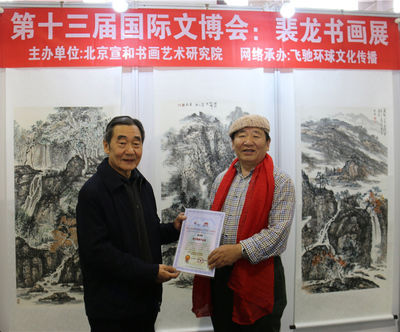 宣和·至臻:裴龙国画作品展亮相第十三届北京文博会